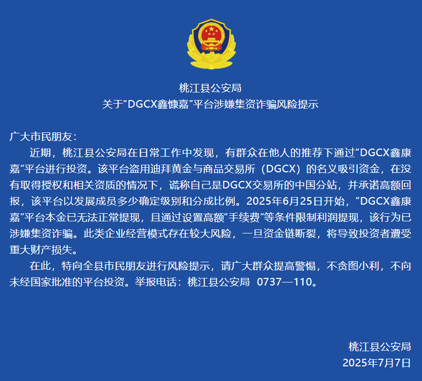 中國「DGCX鑫康嘉」詐騙130億人民幣！假冒杜拜黃金交易所、受害者超200萬人