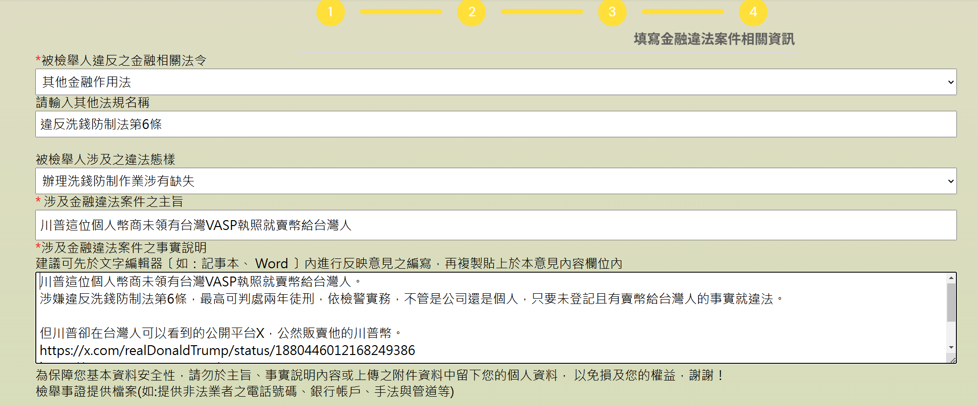川普發幣被台灣人檢舉「違反洗錢防制法」，PTT加密版主：金管會還不快抓