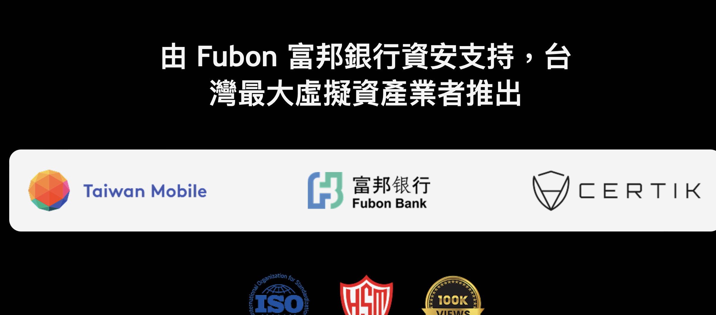 麻吉大哥為台灣大哥大交易所TWEX代言?詐騙廣告笑爛幣圈